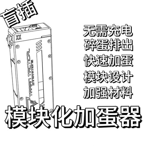 战武殿g45tti oy34tti模块化加蛋器 适用于oy34 oyg17 oy18