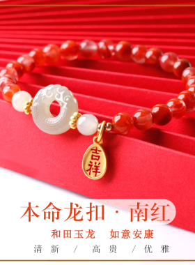 本命年龙年手链和田玉南红好运