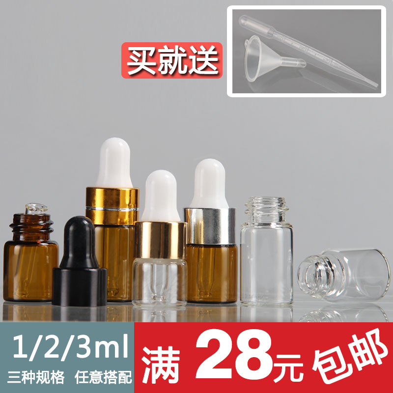1 2 3ml毫升透明棕色小精油瓶 样品调配分装瓶 试用滴管瓶 满包邮