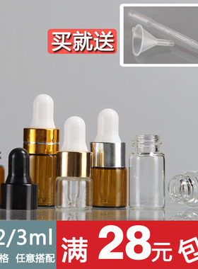 1 2 3ml毫升透明棕色小精油瓶 样品调配分装瓶 试用滴管瓶 满包邮