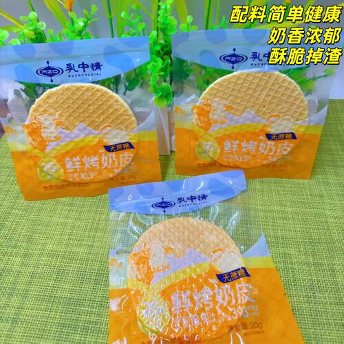 乳中情鲜烤奶皮奶香浓郁酥脆掉渣