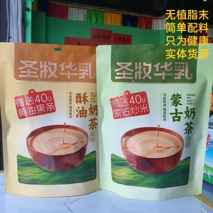 内蒙咸味奶茶特产圣牧华乳独立酥油速溶冲饮400g20小袋赠炒米果条
