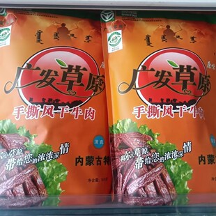 广发草原牛肉干内蒙古通辽手撕风干牛肉特产小零食清真牛肉干500g