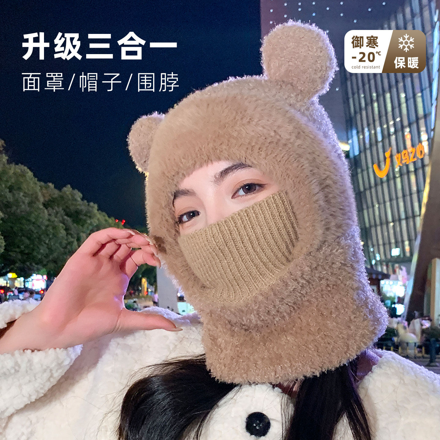 小熊毛绒套头防风保暖围脖一体帽
