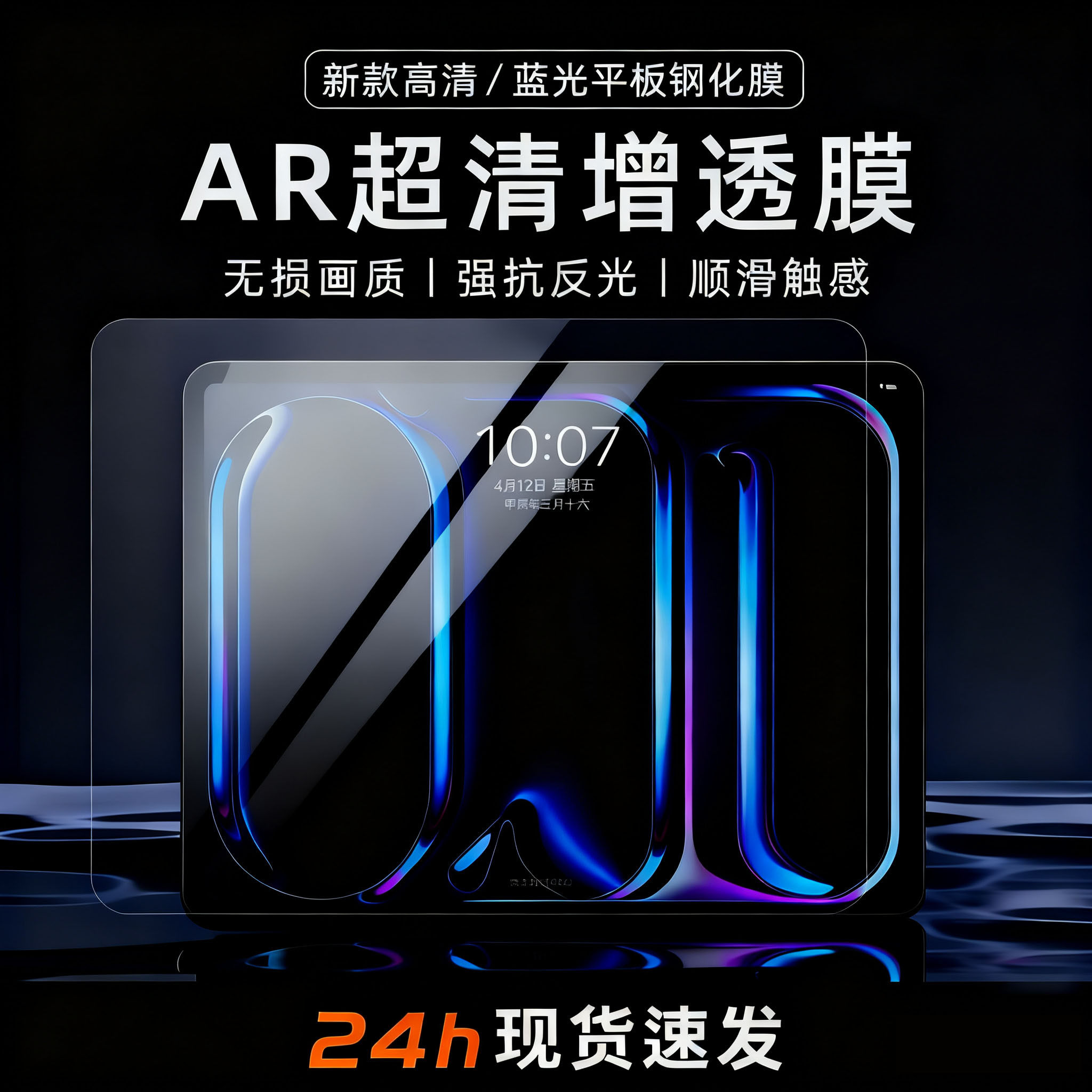 【AR增透高清】适用小米8Pro平板钢化膜7sPro保护膜7Ultra蓝光6Max防爆膜红米PadPro护眼PadSE贴膜Pad2全屏膜