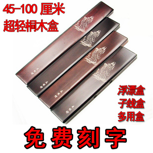 无忧坊 45cm50cm55cm60cm70cm80cm1米超长桐木浮漂子线两用多用盒