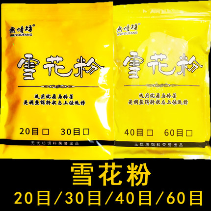 无忧坊 散装雪花粉轻麸拉大球拉丝粉状态粉鲫鱼鲤鱼黑坑钓鱼饵料