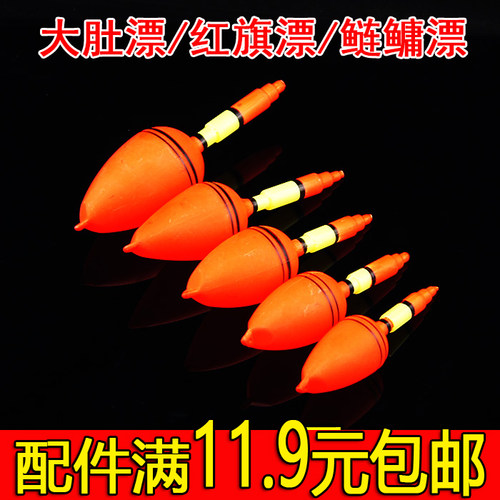浮钓红旗漂无忧坊塑料大肚漂加粗