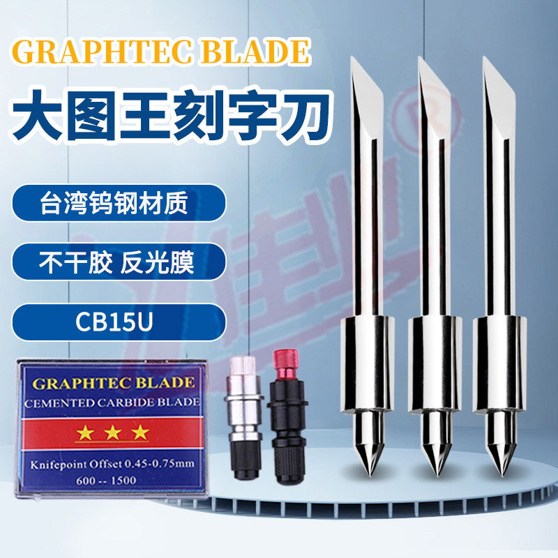 超刃钨钢大图王刻字刀日图刻刀刀座CB15电脑刻字刀刻字机刀具配件