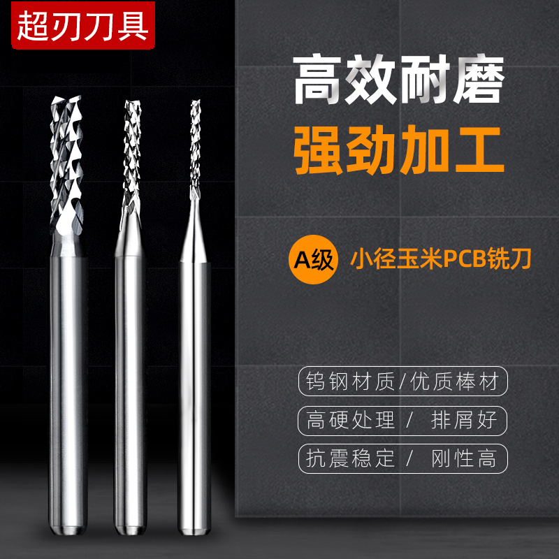 pcb铣刀玉米刀具木工锣刀雕刻刀