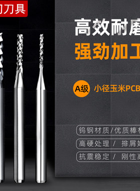 pcb铣刀玉米刀具木工锣刀雕刻刀