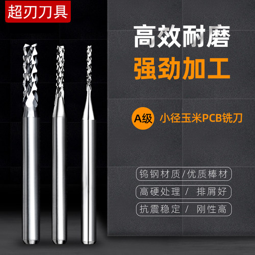 pcb铣刀玉米刀具木工锣刀雕刻刀