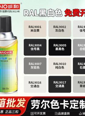 三和使命必达定做手摇自喷漆RAL9004/9005墨黑色9003/9002灰白色