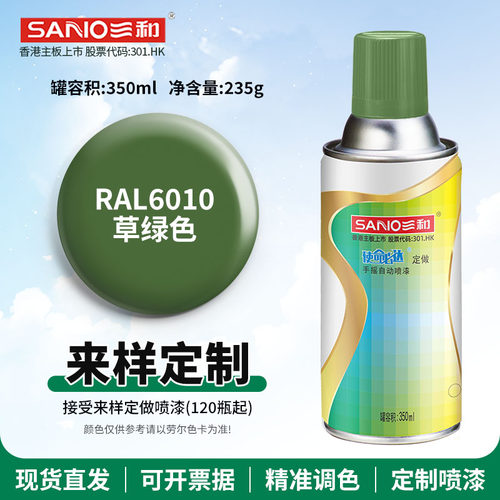 三和劳尔定做色自喷漆RAL6010草绿色ral6002/6025翻新改色手喷漆
