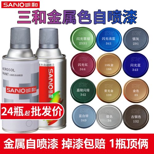 三和黄金色金属自喷漆颜色大全