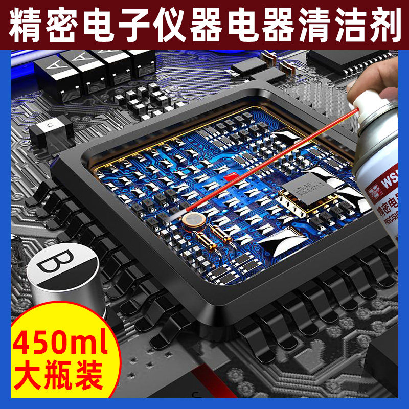 530清洁剂电脑主板手机除尘电路板清洗剂精密电器电子仪器清理液