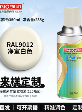 三和定做喷漆RAL9012净室白色ral9003/9010/9016劳尔手摇自动喷漆