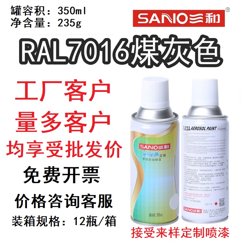 RAL7016煤灰色定制喷漆劳尔色卡