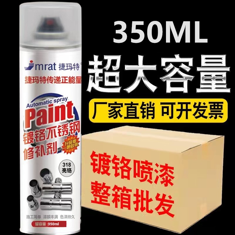 整箱批发实惠价镀铬不锈钢自喷漆