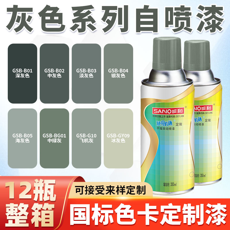 三和手摇自动喷漆B04银灰B05海灰色B02中灰GSB定做色油漆罐防锈漆 - 实物图