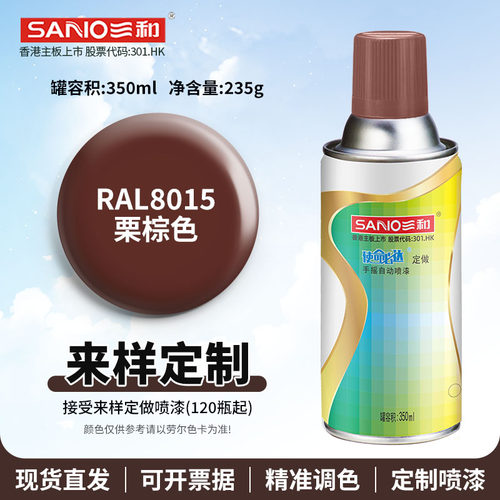 三和劳尔ral8015栗棕色定做手摇自喷漆8025/8028/8029金属防锈漆