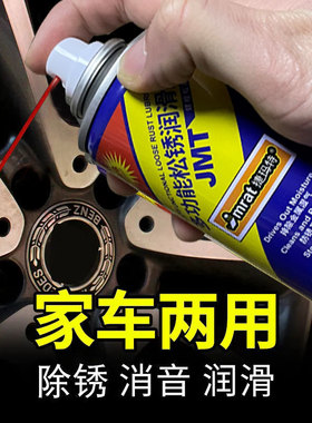 除锈剂金属清洗强力防锈去铁锈门轴合页门锁异响润滑螺丝生锈黄油