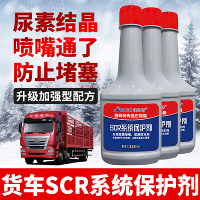柴油车SCR系统添加剂尿素防堵剂