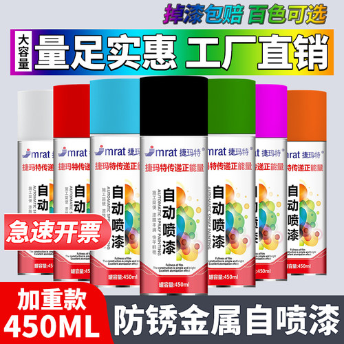 大瓶450ML自动喷漆量足实惠色全