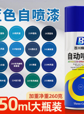 蓝色手摇自喷漆汽车电动车补漆金属专用免除锈漆家具木器自动喷漆