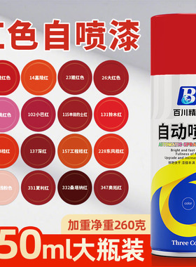 自动手摇普通色红色自喷漆汽车免除锈金属专用防锈漆家具木器喷漆