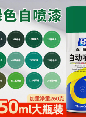 深绿色自动手摇自喷漆玉绿浅绿葱绿草绿墨绿邮电绿色汽车金属油漆