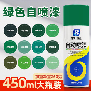 深绿色自动手摇自喷漆玉绿浅绿葱绿草绿墨绿邮电绿色汽车金属油漆