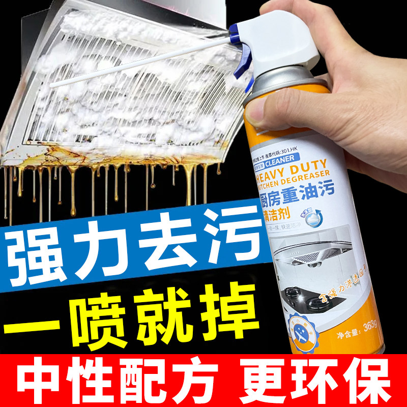 强力去油污清洗剂抽油烟机厨房重油污净泡沫清洁除垢油渍去污神器