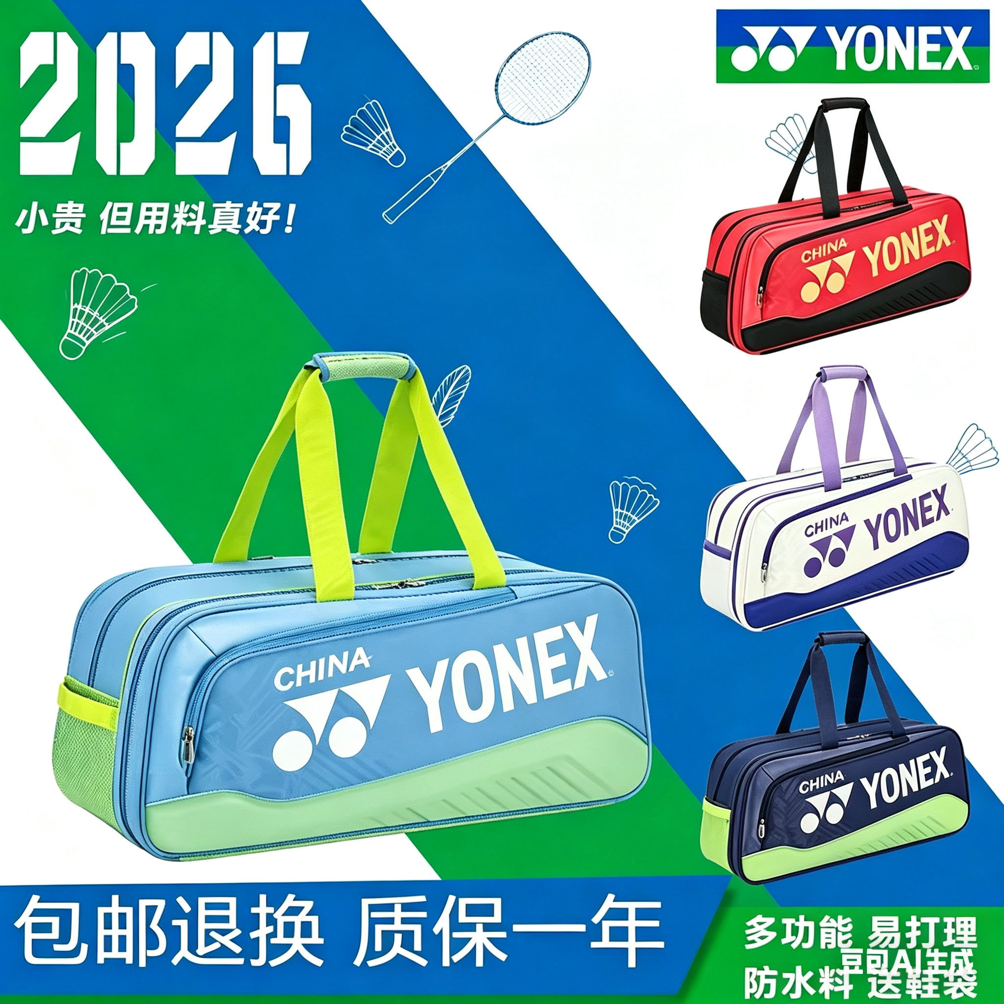 尤尼克斯新款羽毛球包手提包yy单肩包国家队双肩包运动背包球拍包