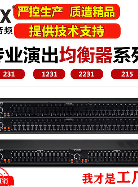 均衡器231专业双31段家用ktv舞台演出酒吧音响eq高品质2231调音器