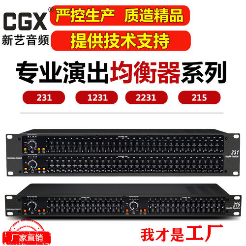 专业舞台演出酒吧高品质均衡器