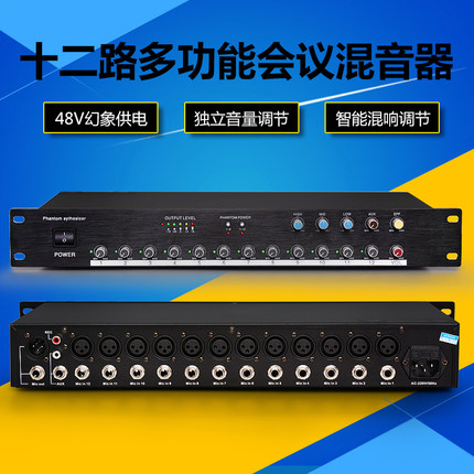 HY4812会议混音器12路有线会议话筒音频集线器电工程专用分配器调
