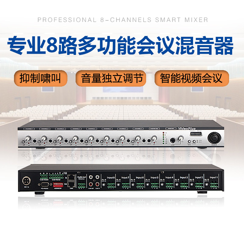 HY4136智能8路会议混音器麦克风有线会议话筒集线器分配器工程版