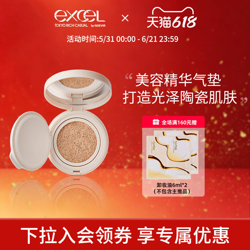 SANA eXcel【新品】翩翩轻羽精华气垫遮瑕持久不脱妆养肤防晒粉底