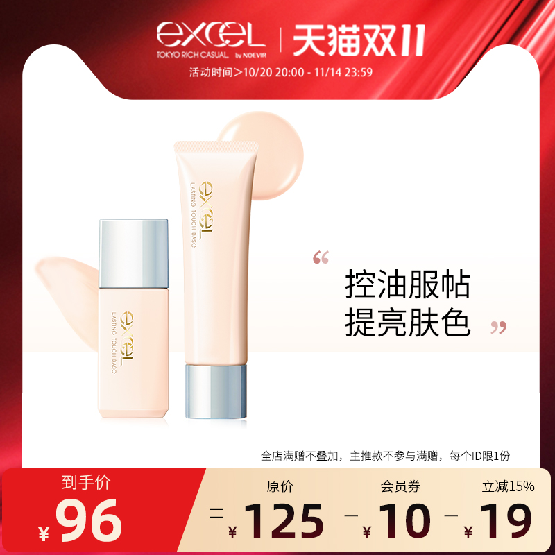 防晒持久日本隔离乳霜SANAeXcel