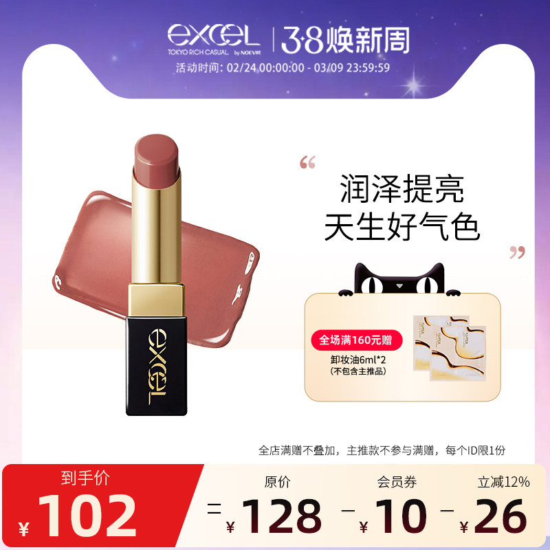 【淡化唇纹】SANAexcel魅力疯膜口红滋润有色唇蜜不显唇纹不沾杯