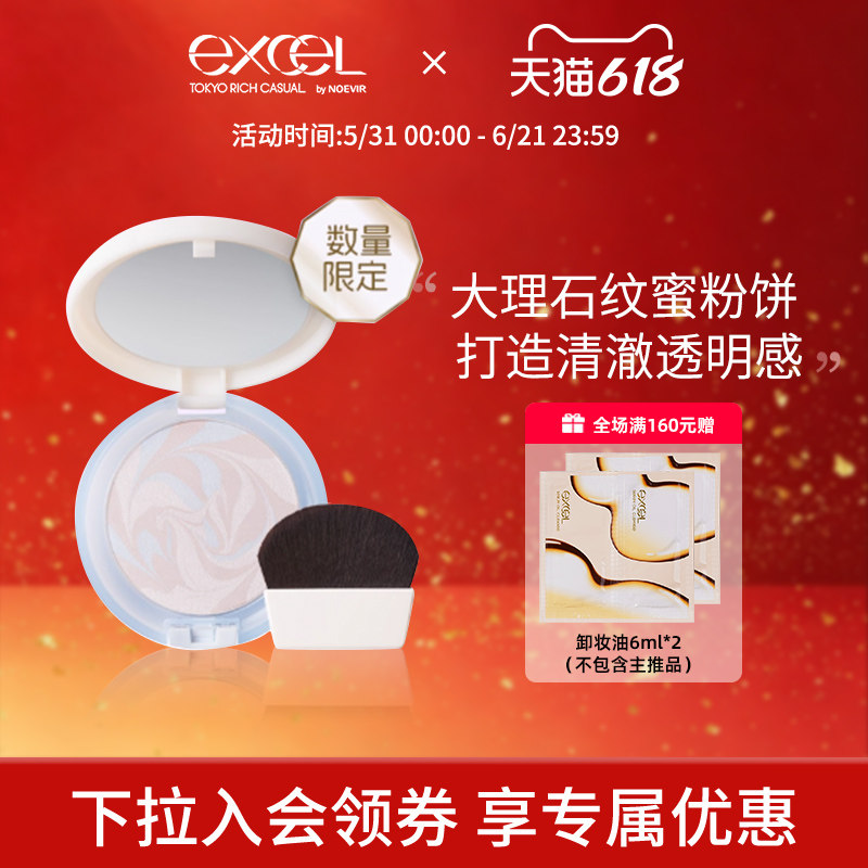 【新品上市】SANA eXcel和韵光采蜜粉饼控油定妆遮瑕补妆25年限定