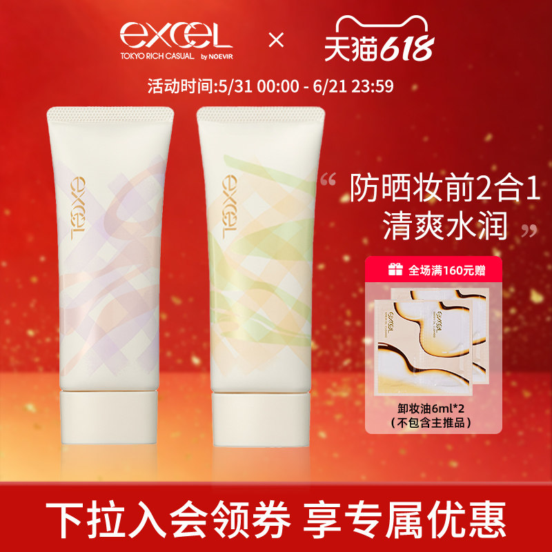 【不粘腻轻薄防晒乳】EXCEL柔肤防晒精华乳保湿60g大容量26年限定