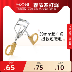 SANAexcel持久卷翘3D睫毛夹小型局部广角分段式太阳花