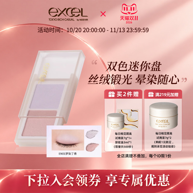 excel柔彩印象双色眼影盘珠光细腻哑光一体自然淡妆日常部分临期