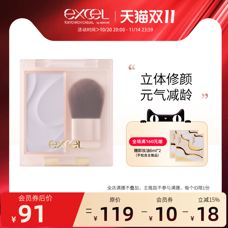 SANAexcel立体柔光无暇日本腮红