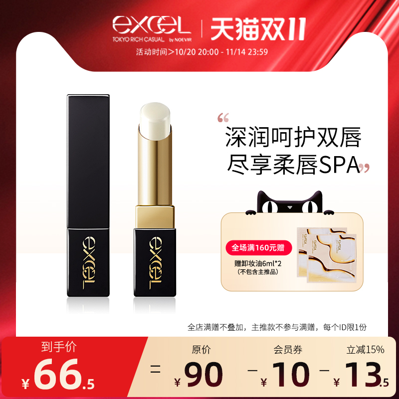 sanaexcel唇膏盈润补水