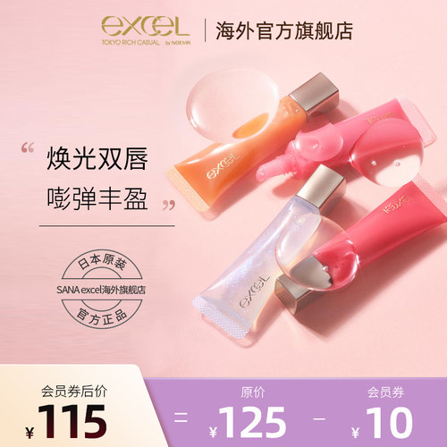 SANAeXcel日本玻璃唇蜜嘟嘟唇
