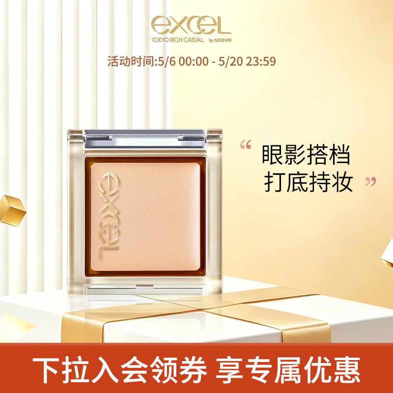 SANAexcel光感立体眼影膏眼部打底显色防晕染