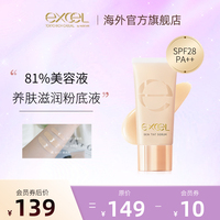 日本sana excel光感美肌精华防晒粉底液SPF28干皮保湿控油平价